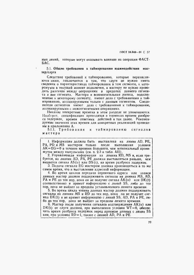 Страница 74 ГОСТ 34.340-91
