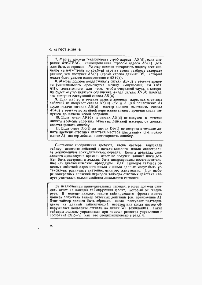 Страница 75 ГОСТ 34.340-91