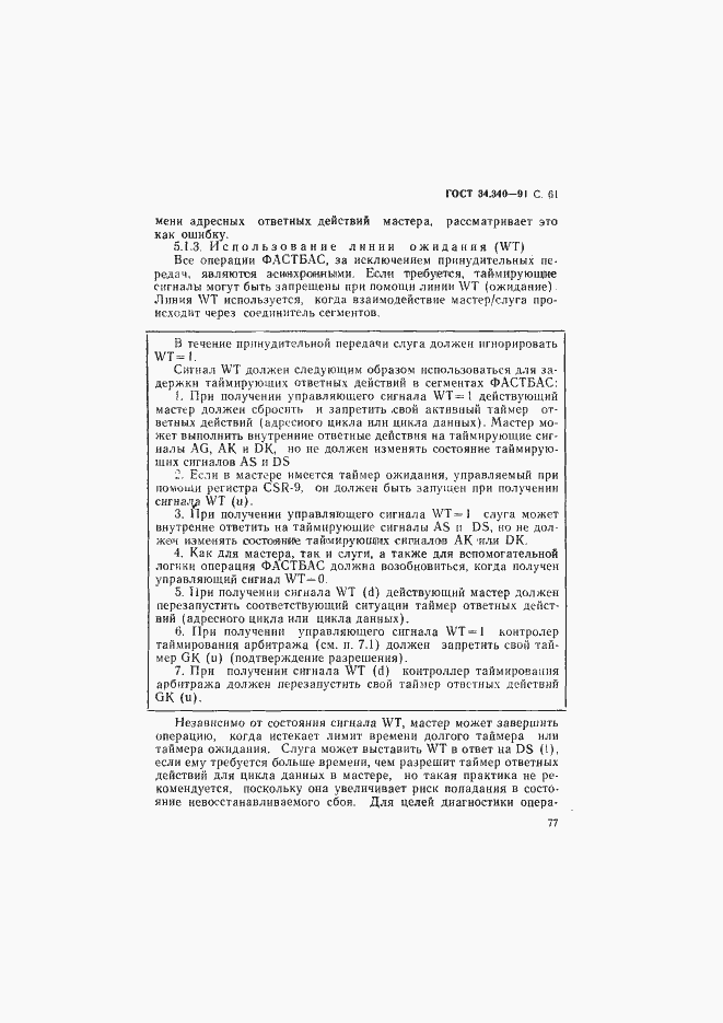 Страница 78 ГОСТ 34.340-91
