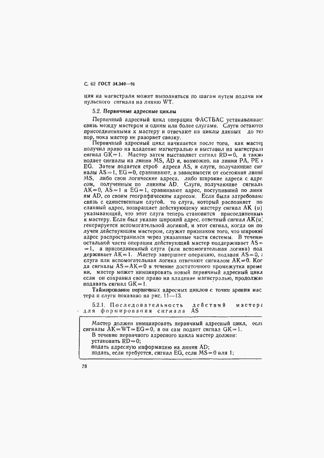 Страница 79 ГОСТ 34.340-91