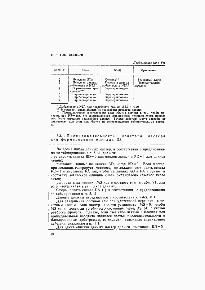 Страница 87 ГОСТ 34.340-91