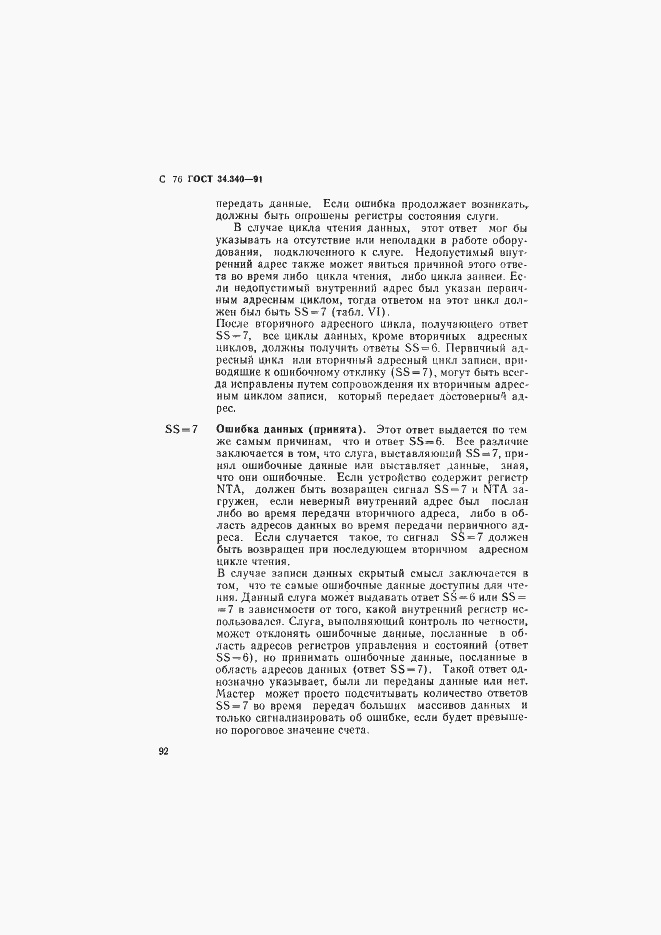 Страница 93 ГОСТ 34.340-91