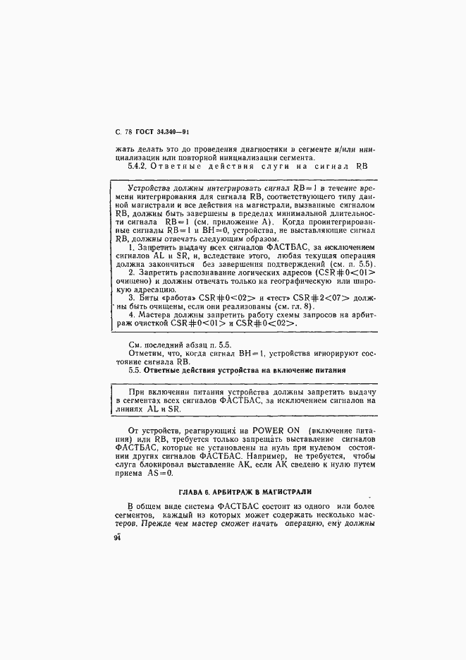 Страница 95 ГОСТ 34.340-91