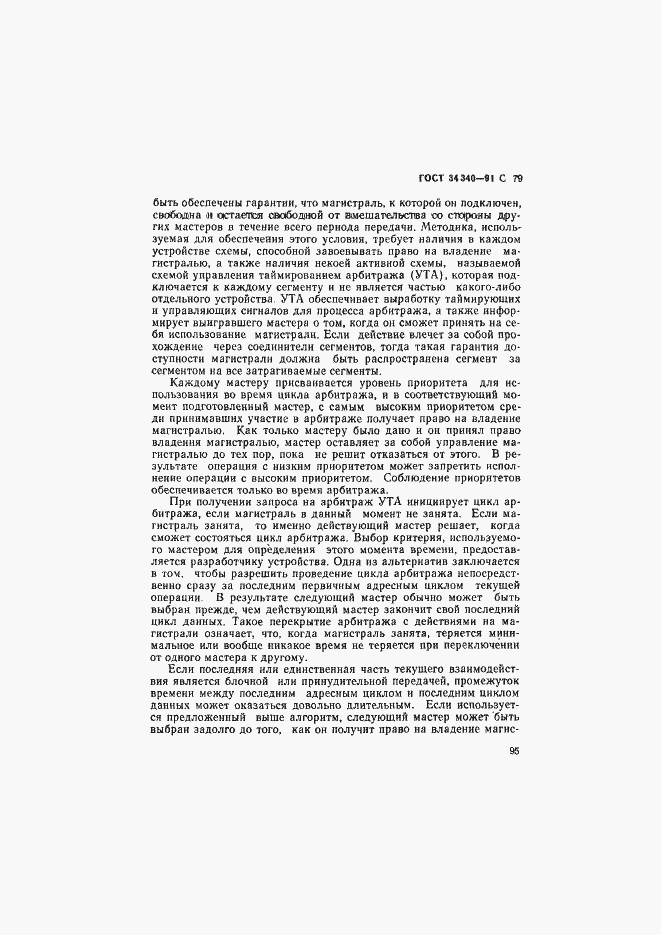 Страница 96 ГОСТ 34.340-91