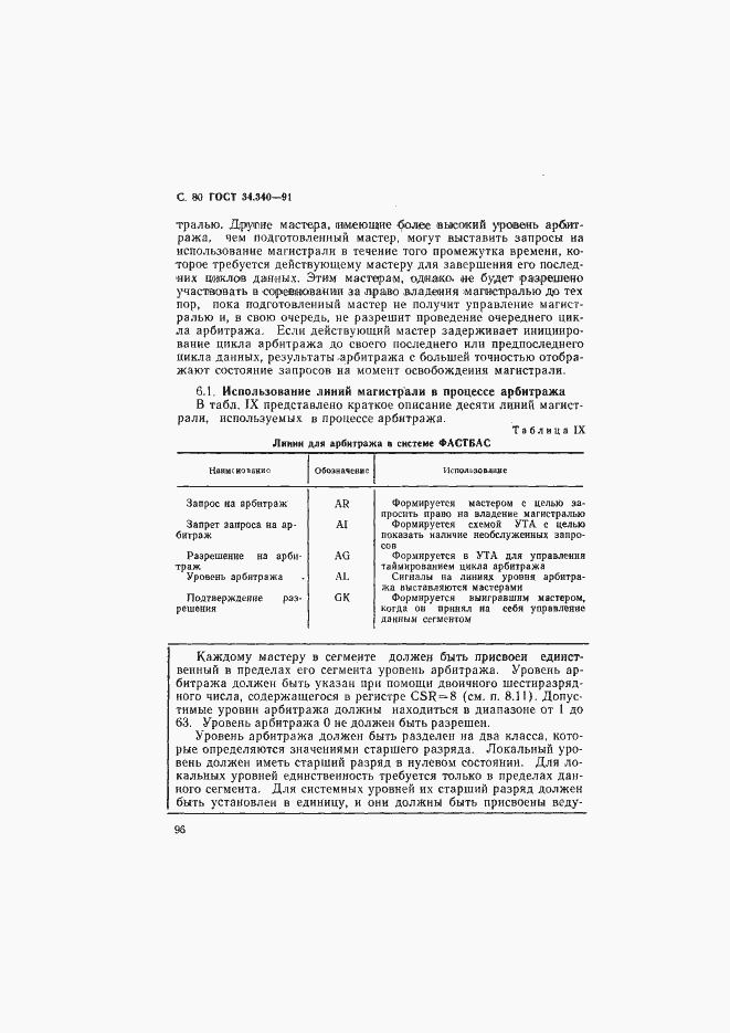 Страница 97 ГОСТ 34.340-91