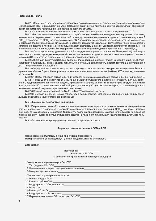 Страница 11 ГОСТ 33548-2015