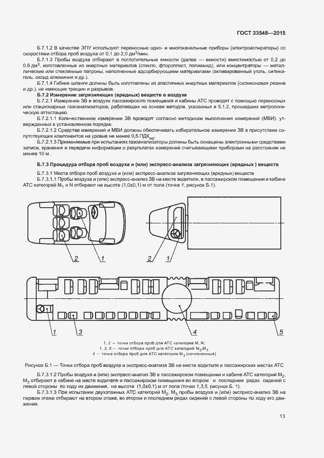 Страница 16 ГОСТ 33548-2015