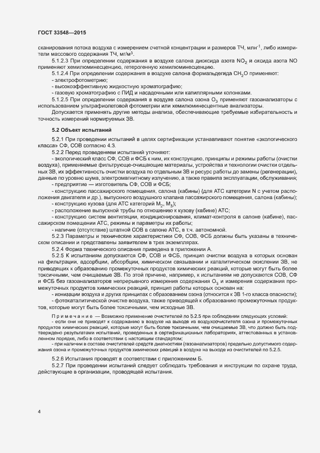 Страница 7 ГОСТ 33548-2015