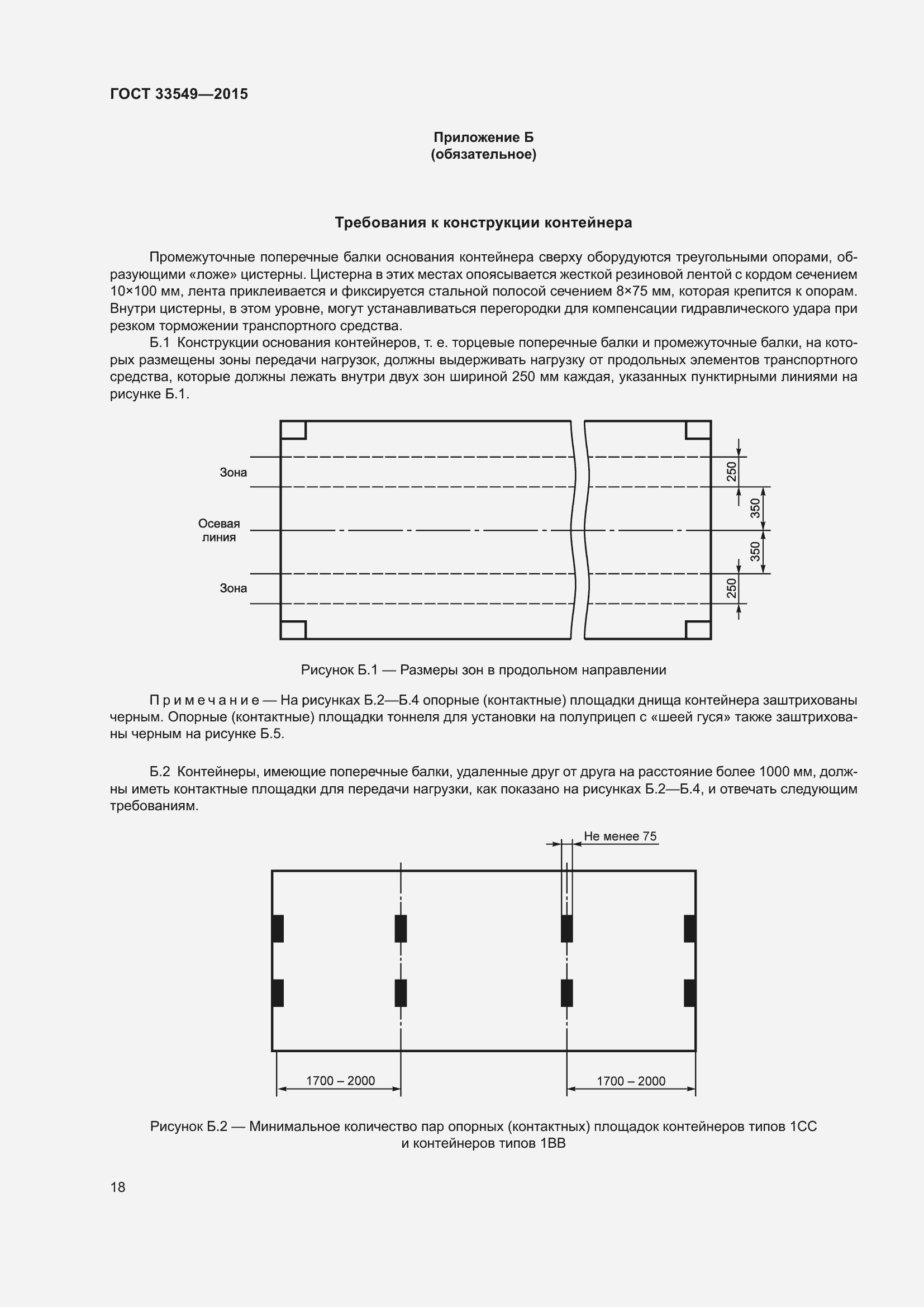 Страница 22 ГОСТ 33549-2015