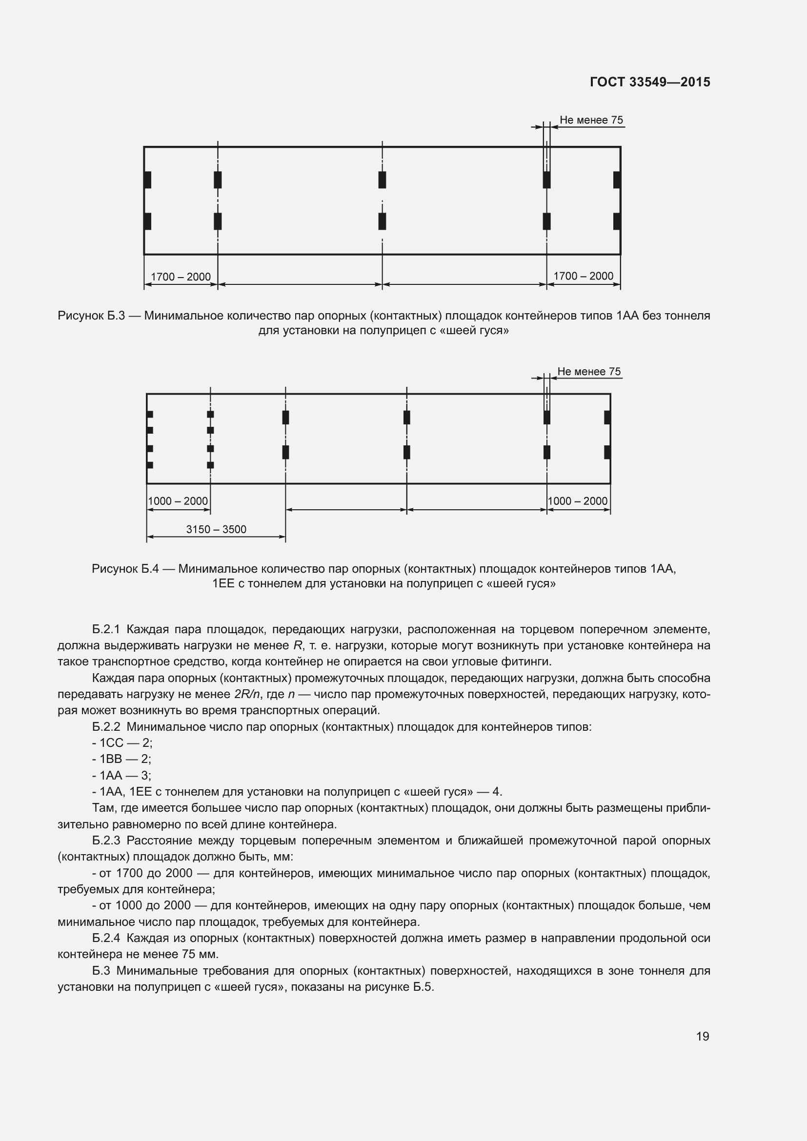 Страница 23 ГОСТ 33549-2015