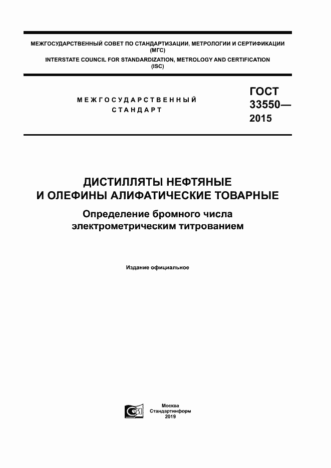 Страница 1 ГОСТ 33550-2015