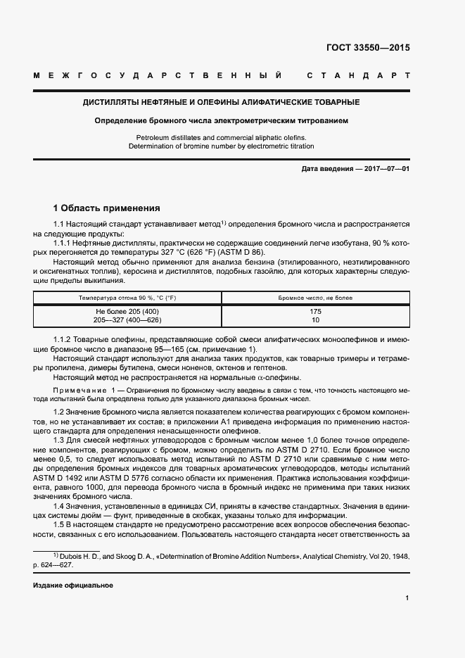 Страница 5 ГОСТ 33550-2015