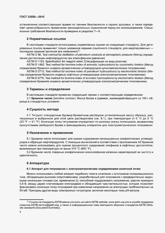 Страница 6 ГОСТ 33550-2015