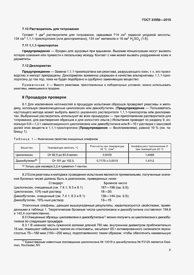 Страница 9 ГОСТ 33550-2015