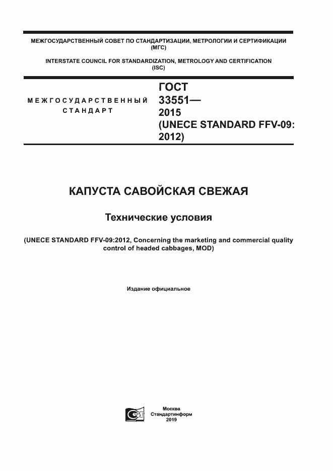 Страница 1 ГОСТ 33551-2015