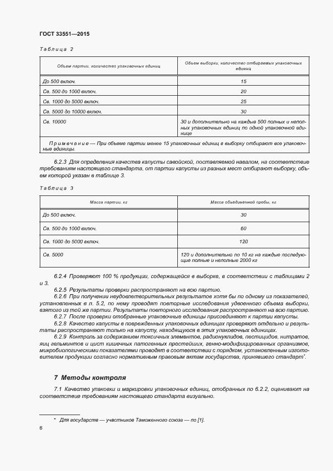 Страница 10 ГОСТ 33551-2015