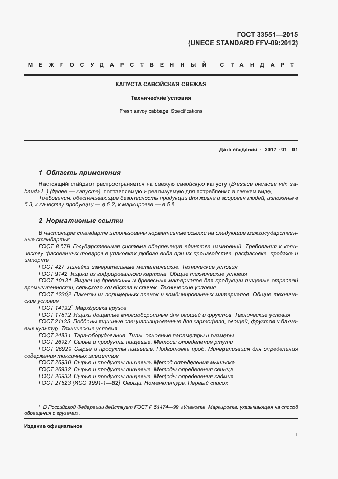 Страница 5 ГОСТ 33551-2015