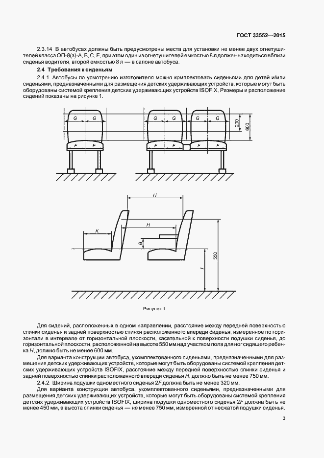Страница 5 ГОСТ 33552-2015