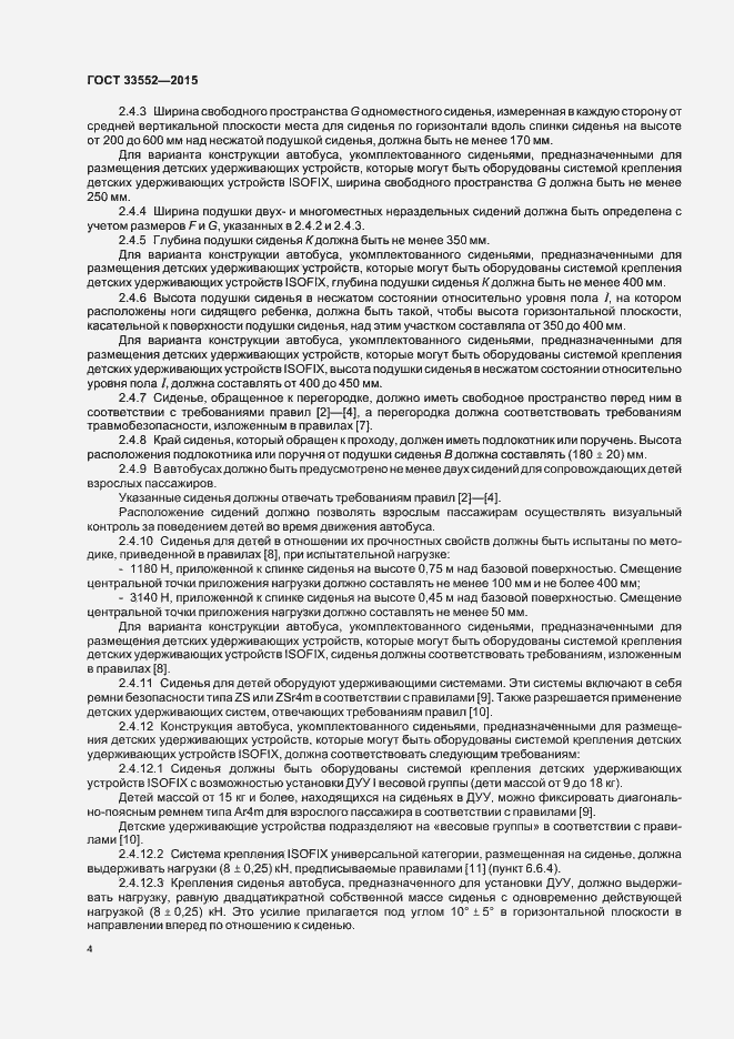 Страница 6 ГОСТ 33552-2015