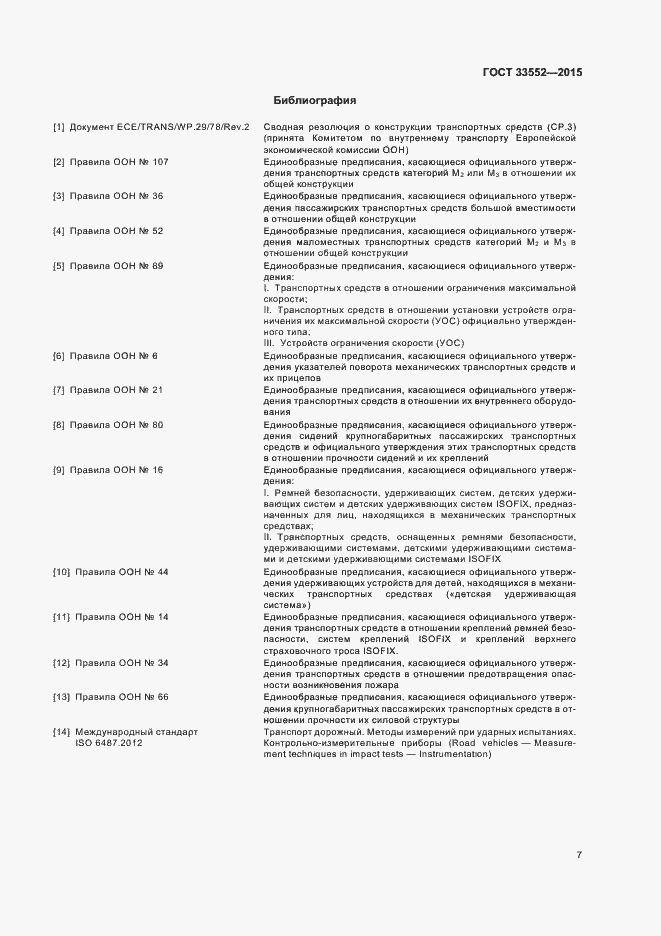 Страница 9 ГОСТ 33552-2015