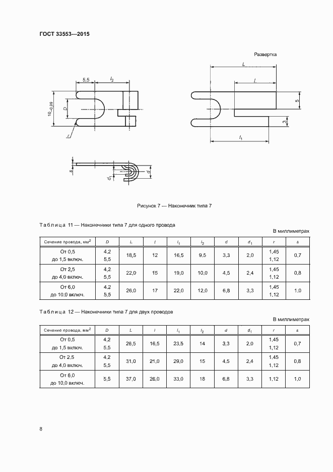 Страница 10 ГОСТ 33553-2015