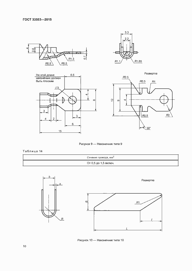 Страница 12 ГОСТ 33553-2015