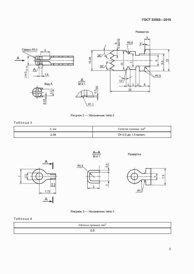 Страница 5 ГОСТ 33553-2015