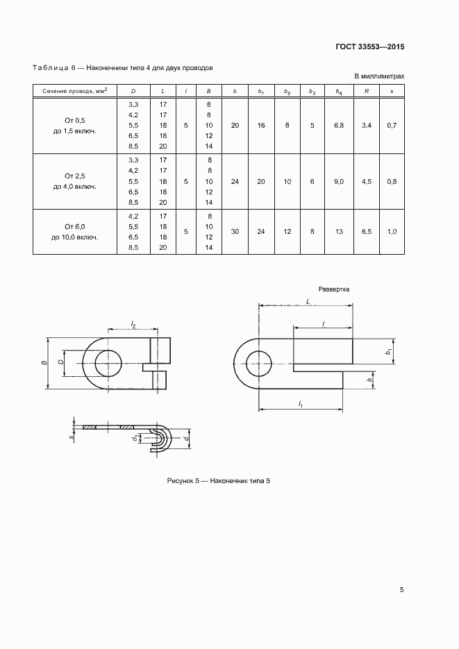 Страница 7 ГОСТ 33553-2015
