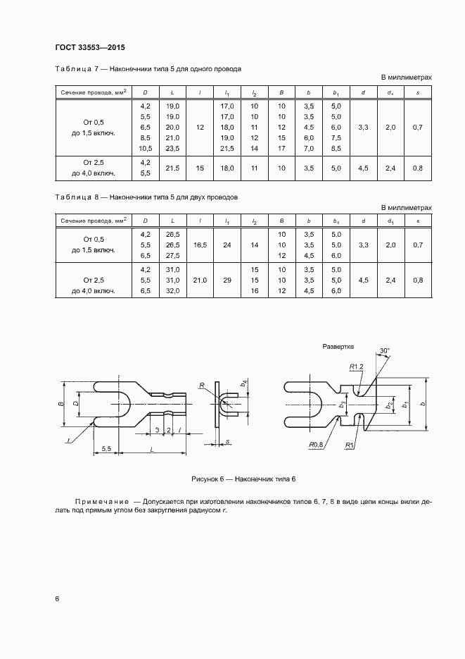 Страница 8 ГОСТ 33553-2015