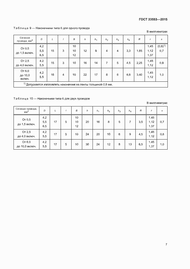 Страница 9 ГОСТ 33553-2015