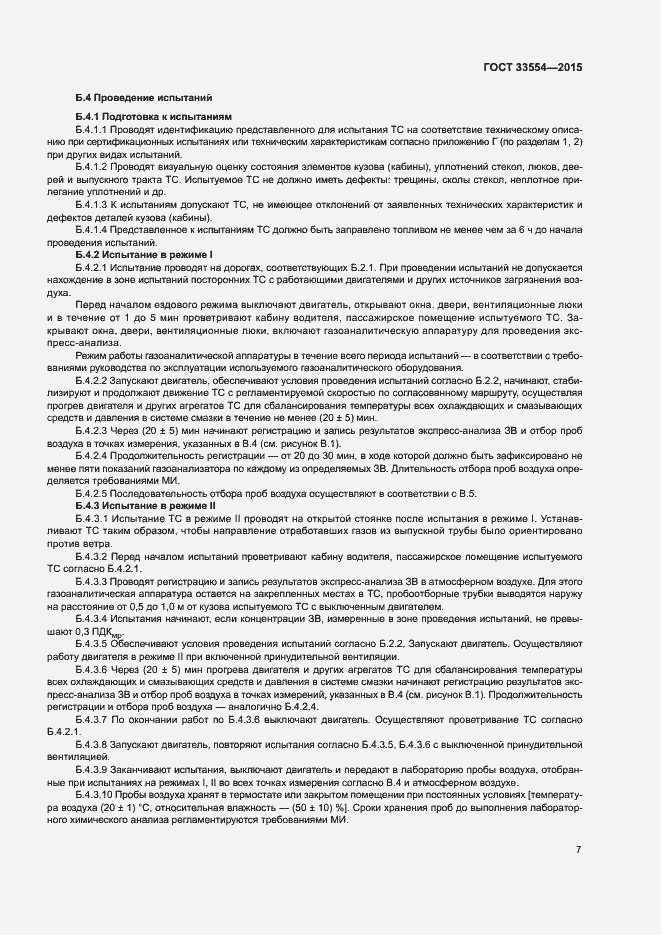 Страница 10 ГОСТ 33554-2015