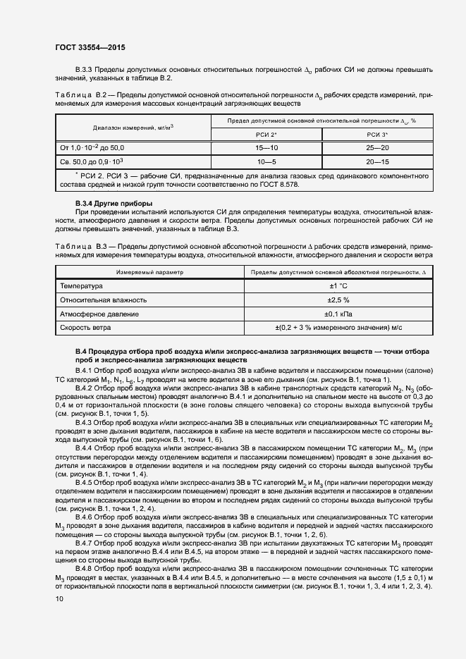 Страница 13 ГОСТ 33554-2015