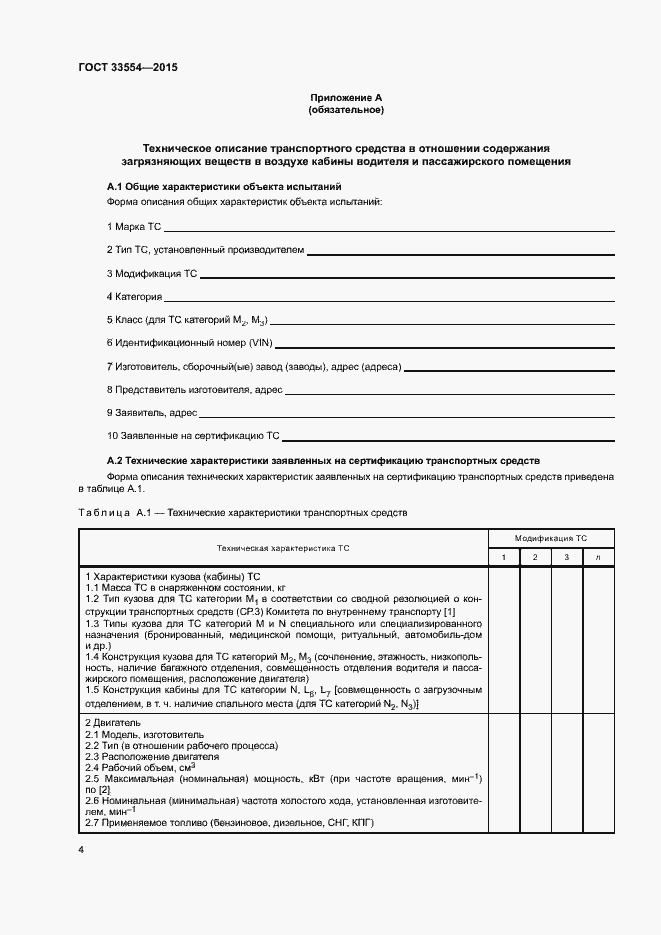 Страница 7 ГОСТ 33554-2015