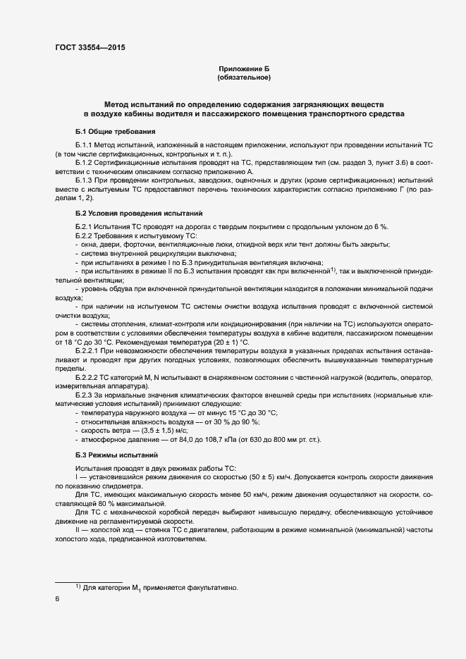 Страница 9 ГОСТ 33554-2015