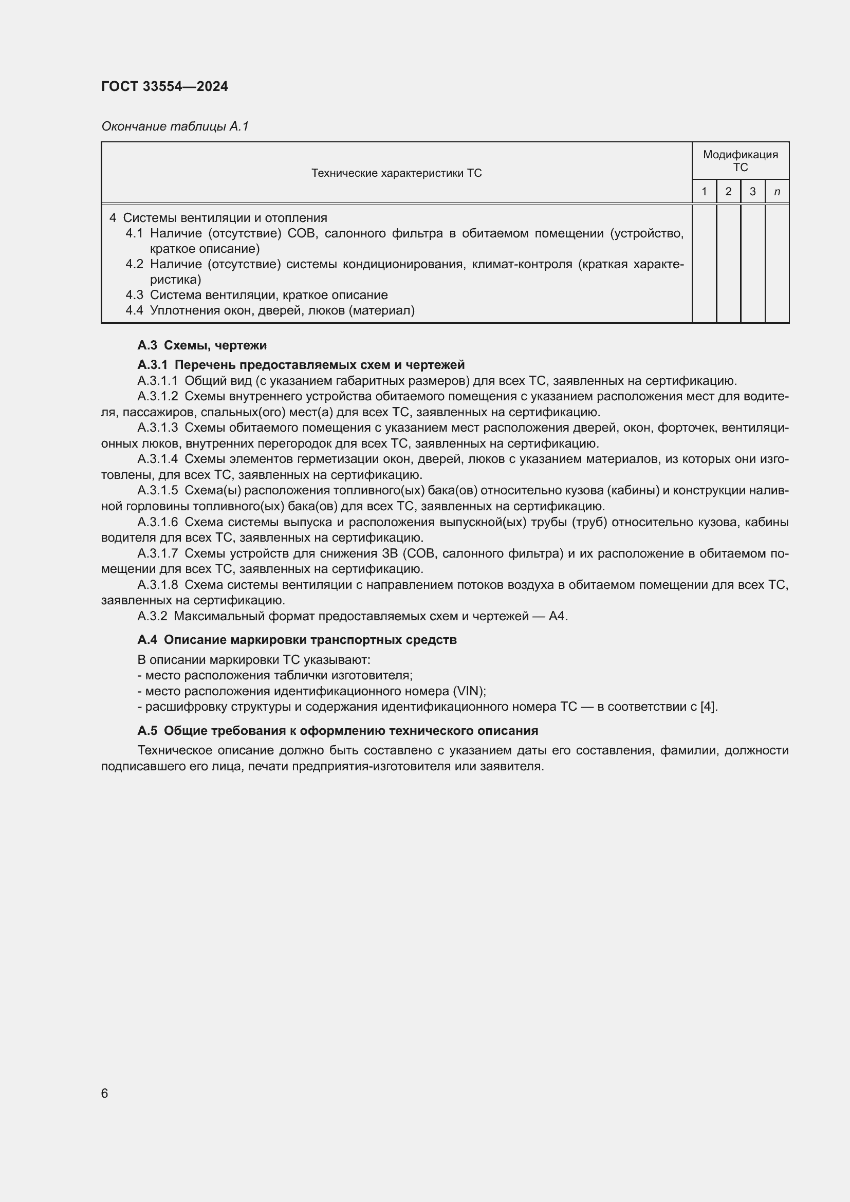 Страница 10 ГОСТ 33554-2024