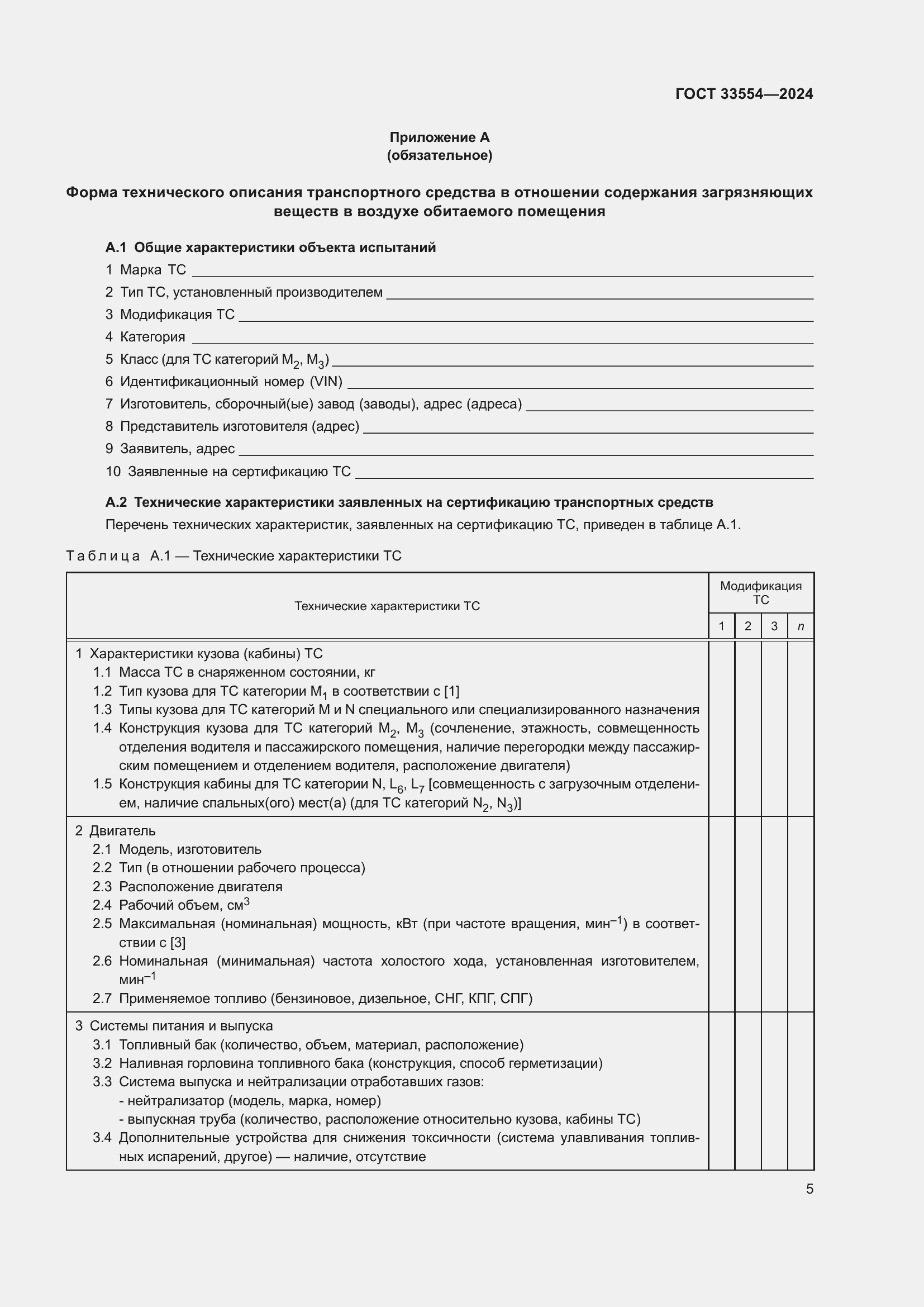 Страница 9 ГОСТ 33554-2024