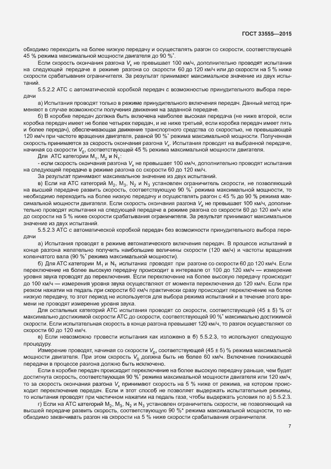 Страница 10 ГОСТ 33555-2015