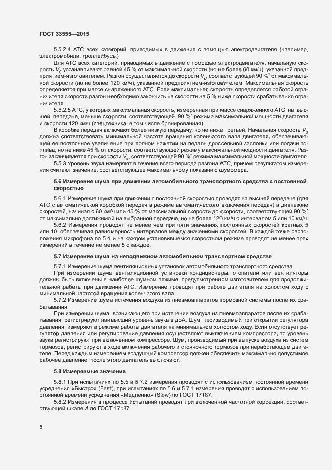 Страница 11 ГОСТ 33555-2015