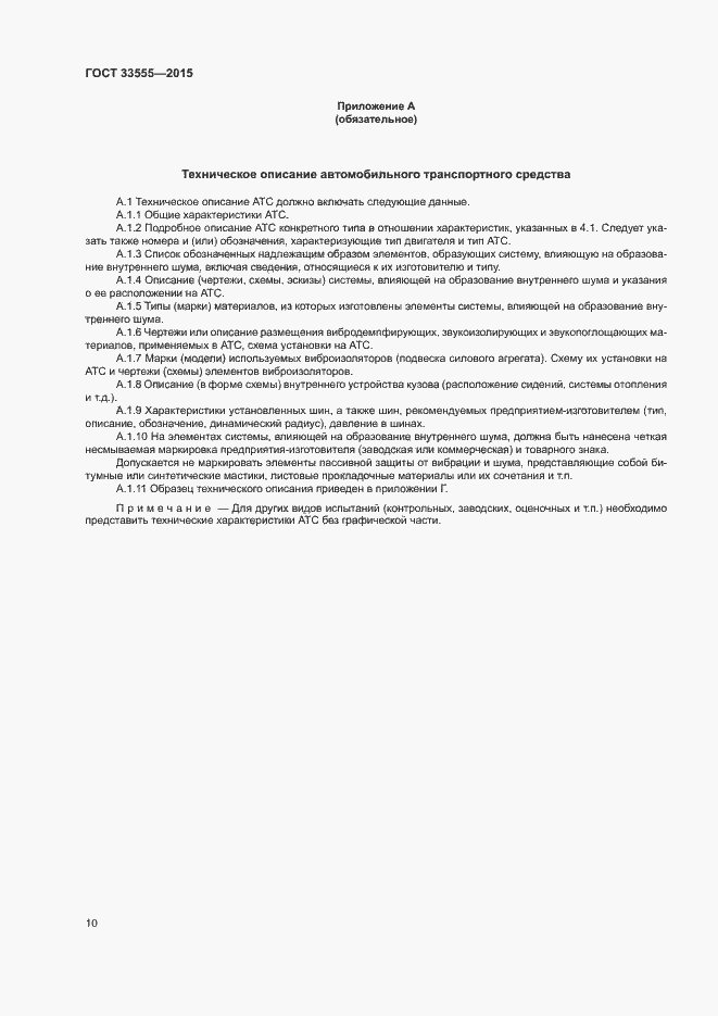 Страница 13 ГОСТ 33555-2015