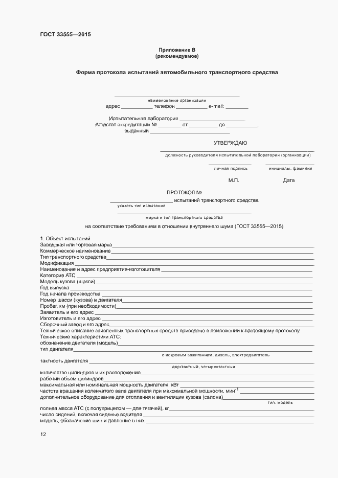 Страница 15 ГОСТ 33555-2015
