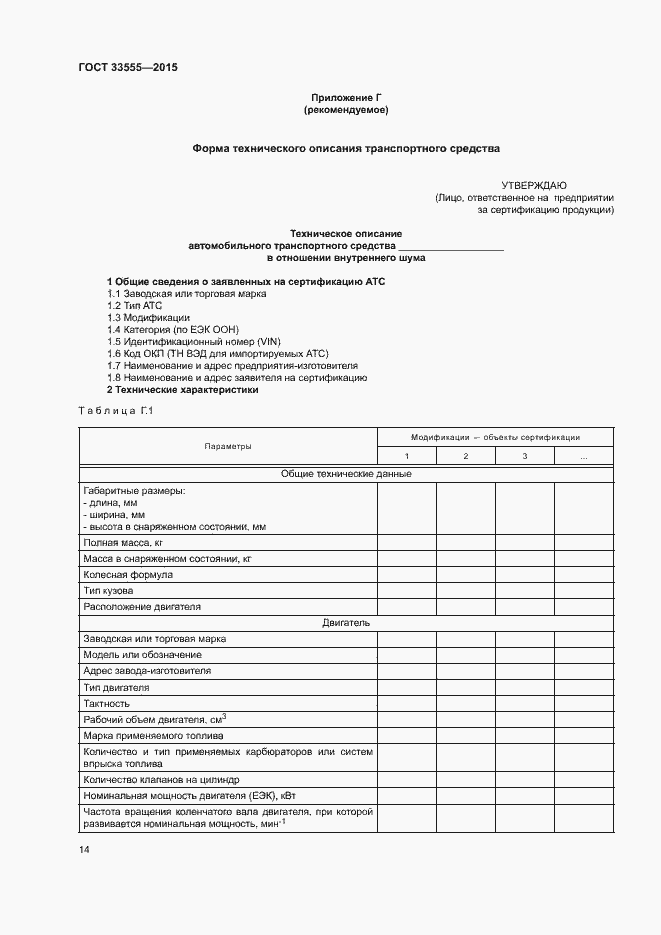 Страница 17 ГОСТ 33555-2015