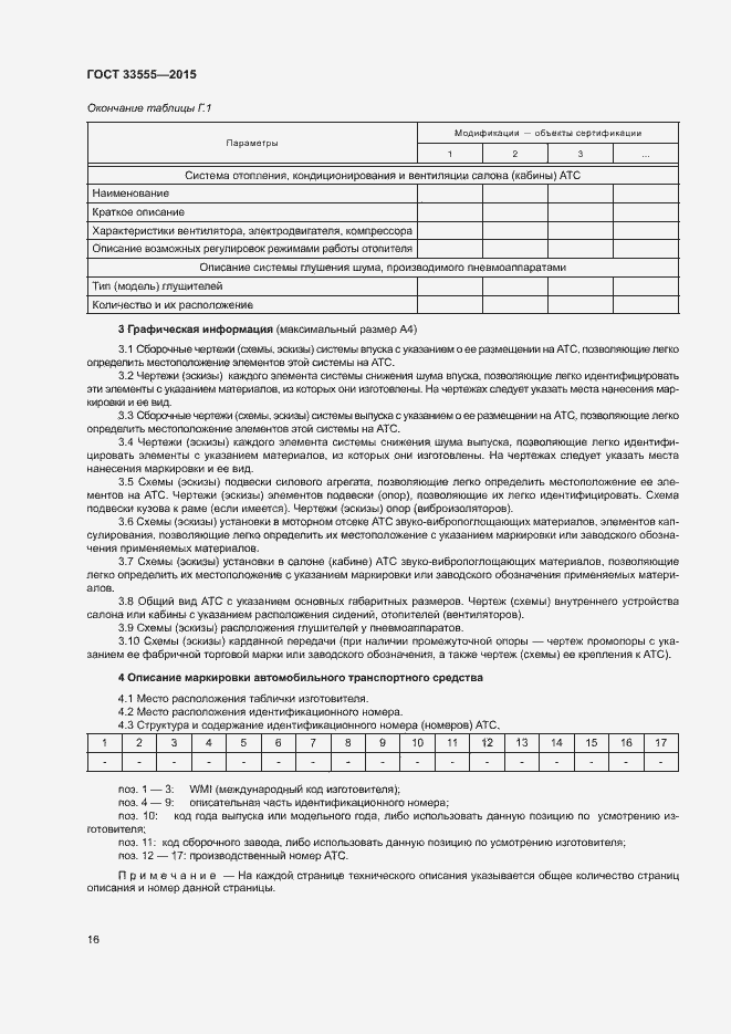 Страница 19 ГОСТ 33555-2015