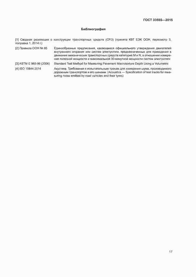 Страница 20 ГОСТ 33555-2015