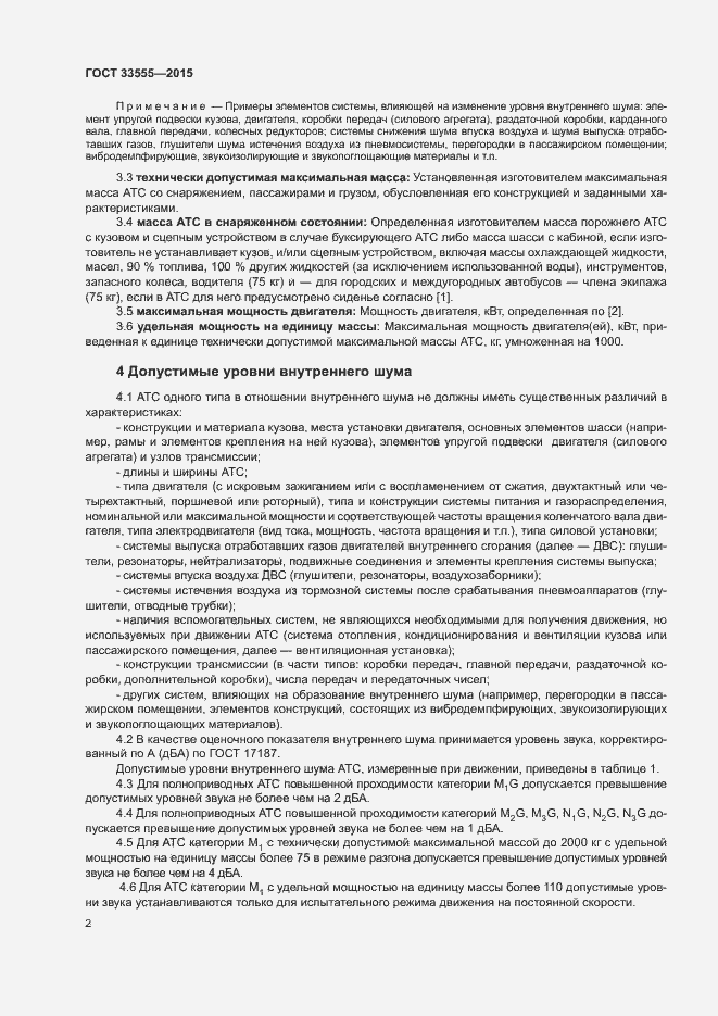 Страница 5 ГОСТ 33555-2015