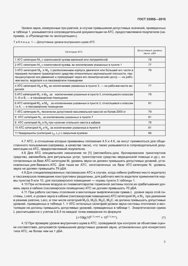Страница 6 ГОСТ 33555-2015