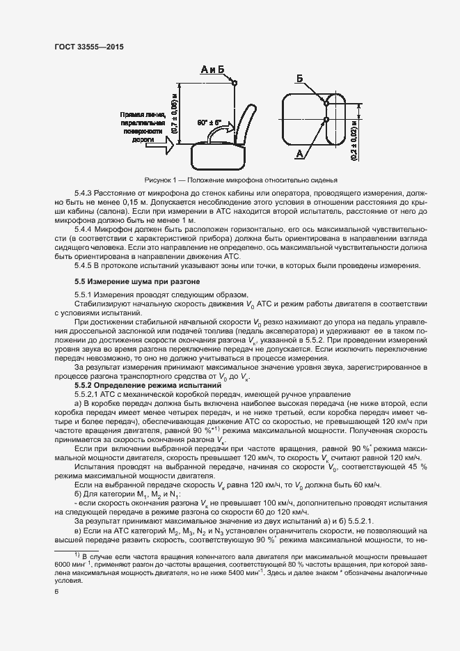 Страница 9 ГОСТ 33555-2015