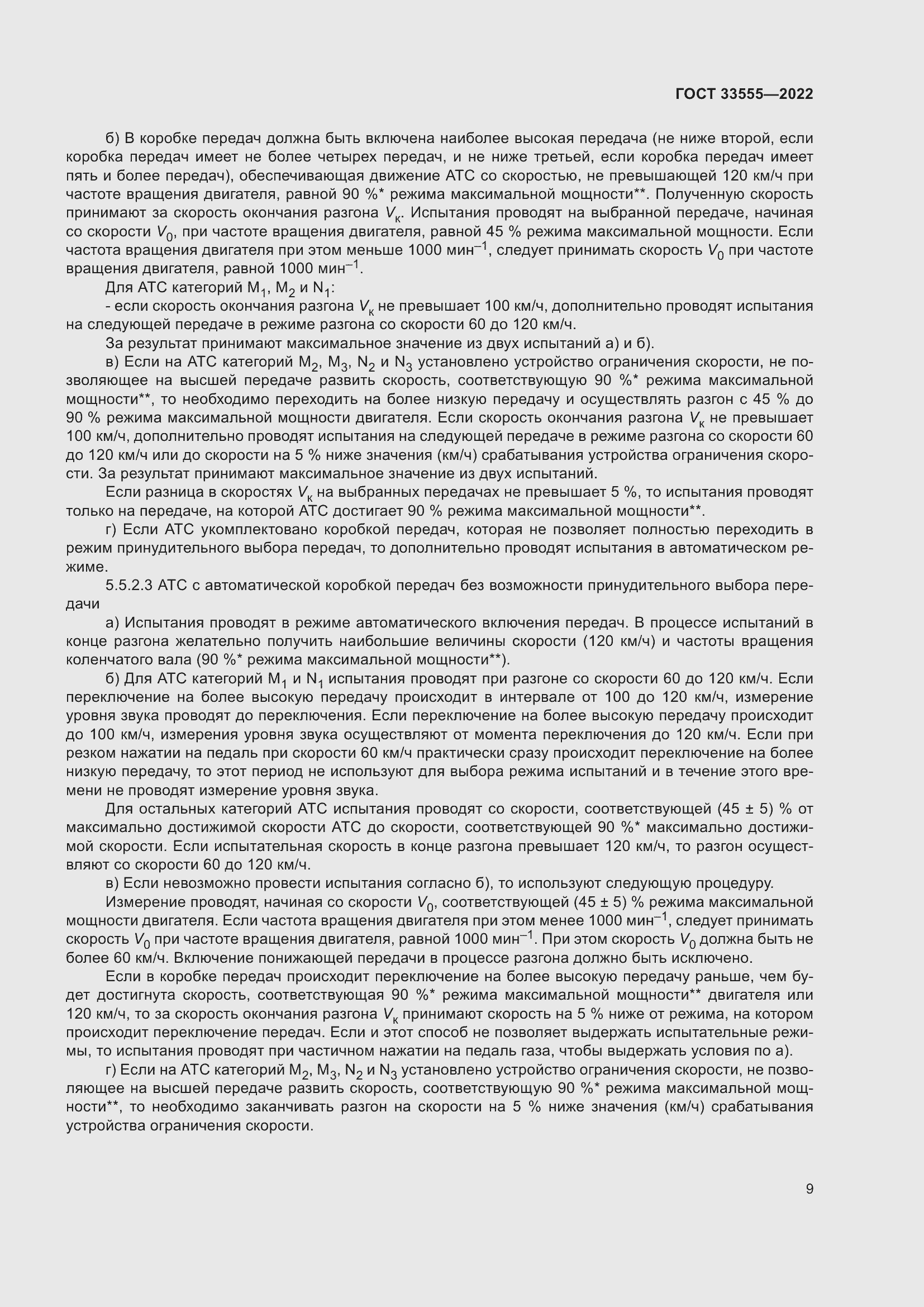 Страница 13 ГОСТ 33555-2022