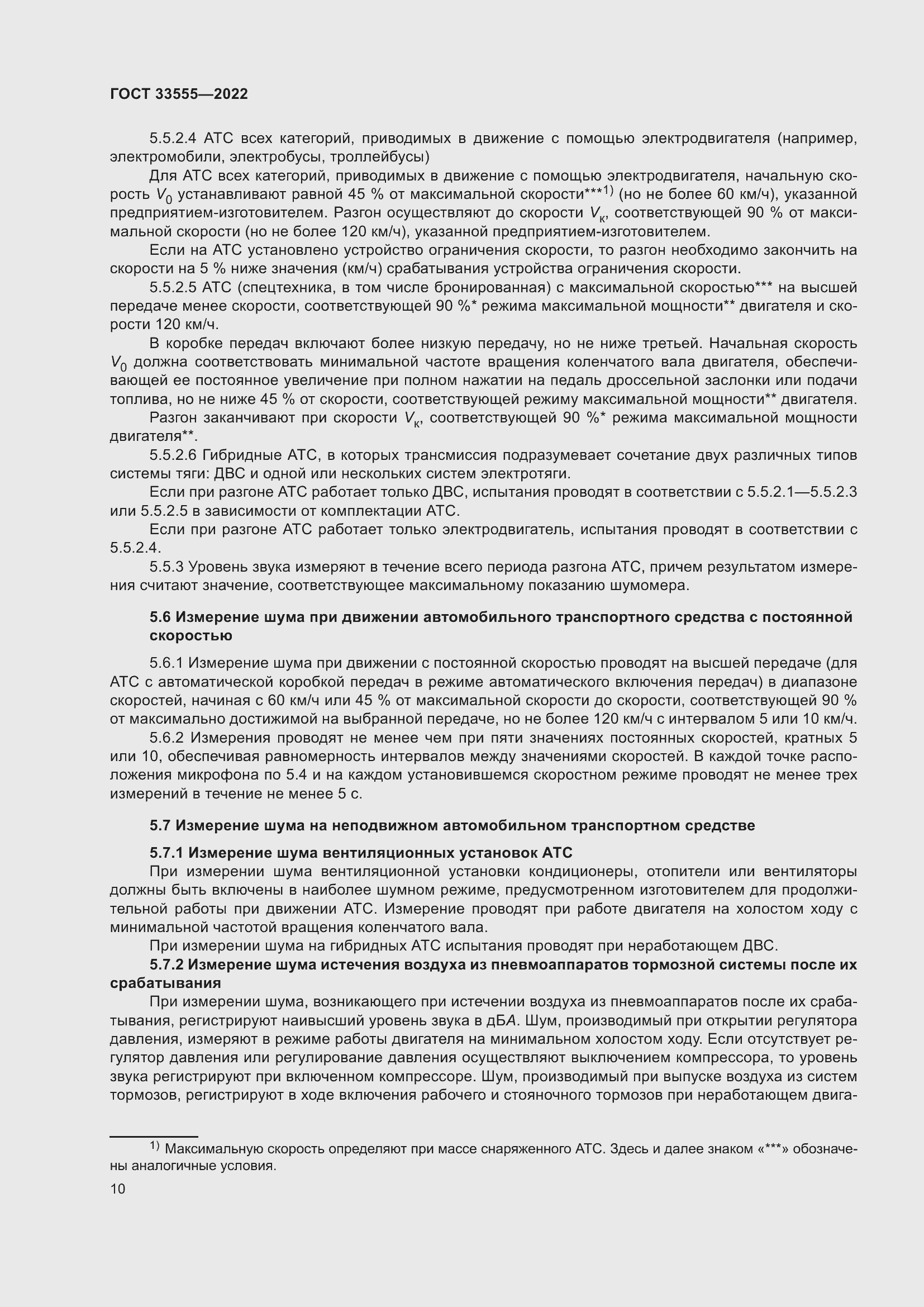 Страница 14 ГОСТ 33555-2022