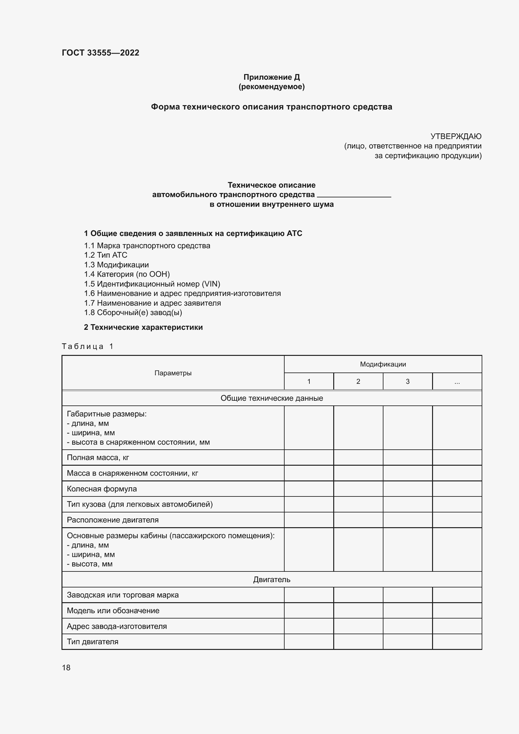 Страница 22 ГОСТ 33555-2022