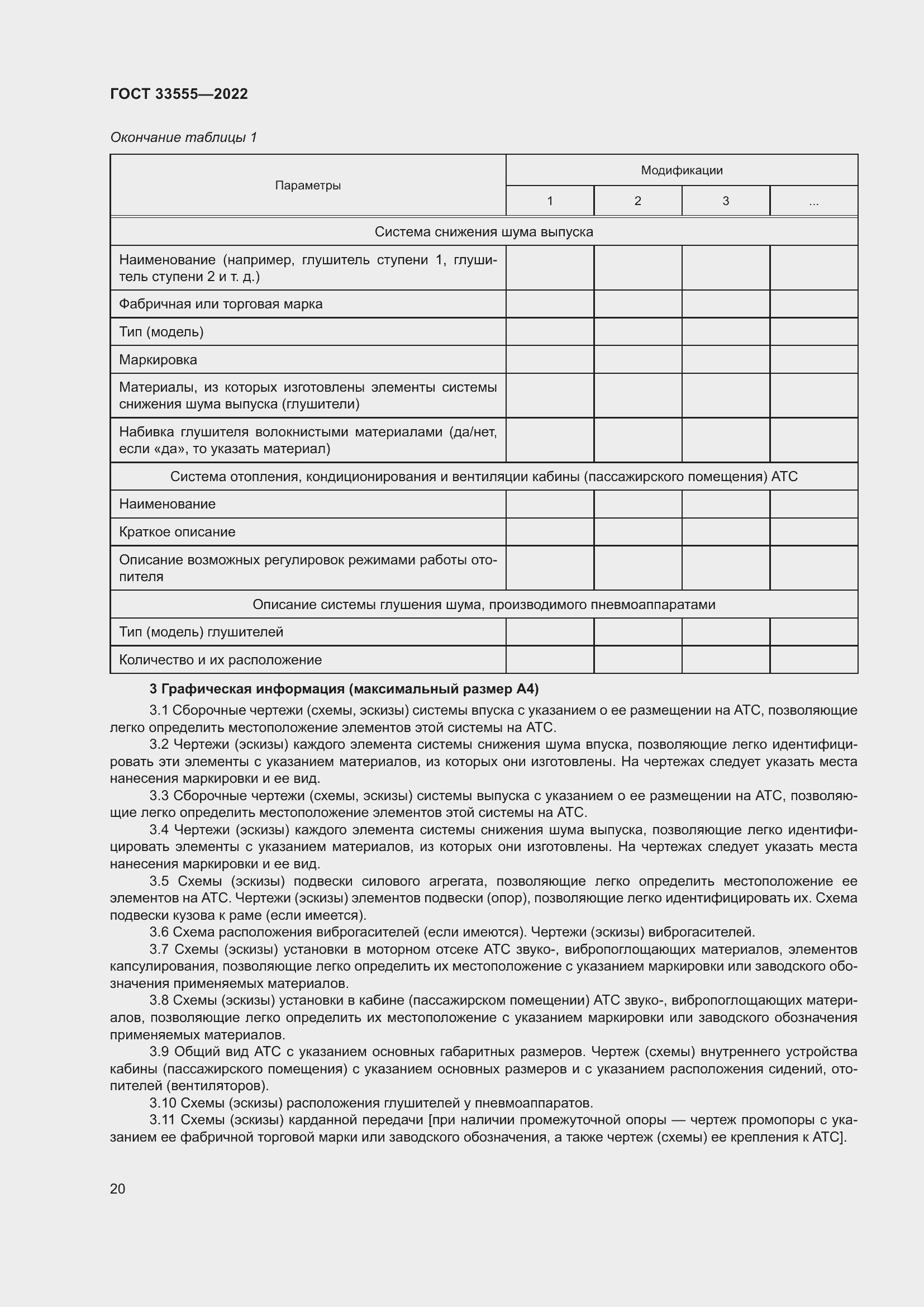 Страница 24 ГОСТ 33555-2022